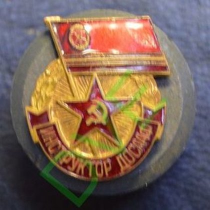 знак Досааф Инструктор 150