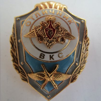 Отличник ВКС 1200