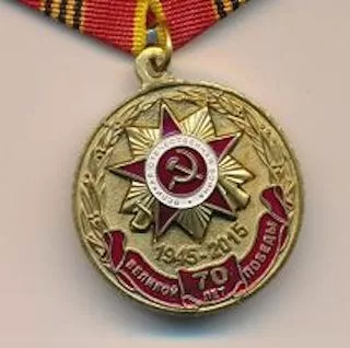 Медаль КПРФ 70 лет Великой Победы 280
