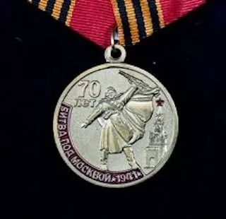 Медаль КПРФ 70 лет Битвы под Москвой 500