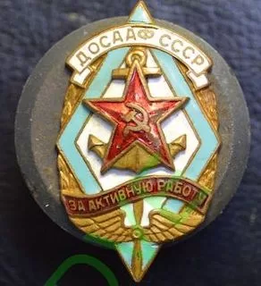 знак Досааф Активная работа 150