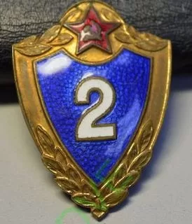 знак КЛАССНОСТЬ 2 класс ММД 1954 год 100