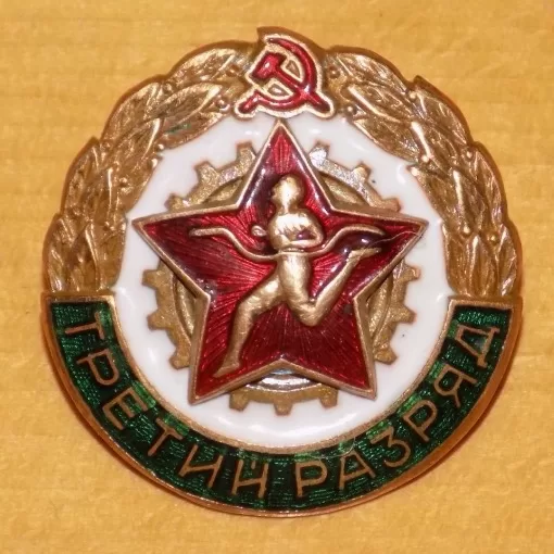 Третий разряд 340