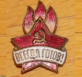 "Пионер-1942"150