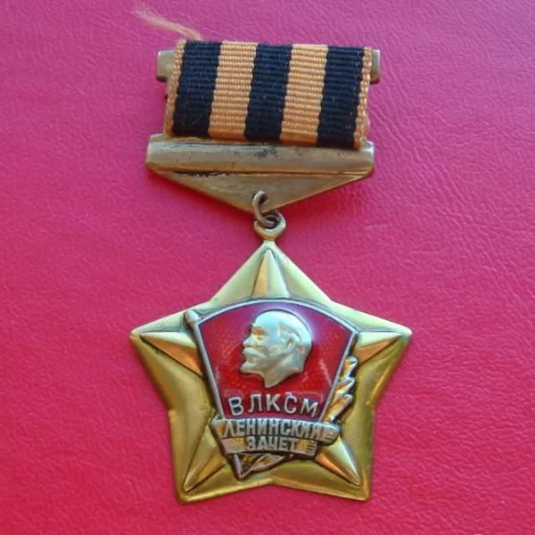 Дембельские комсомольские значки со звездой на подвеске.
