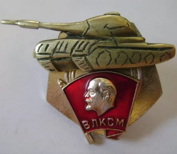 Дембельские комсомольские значки с танком.